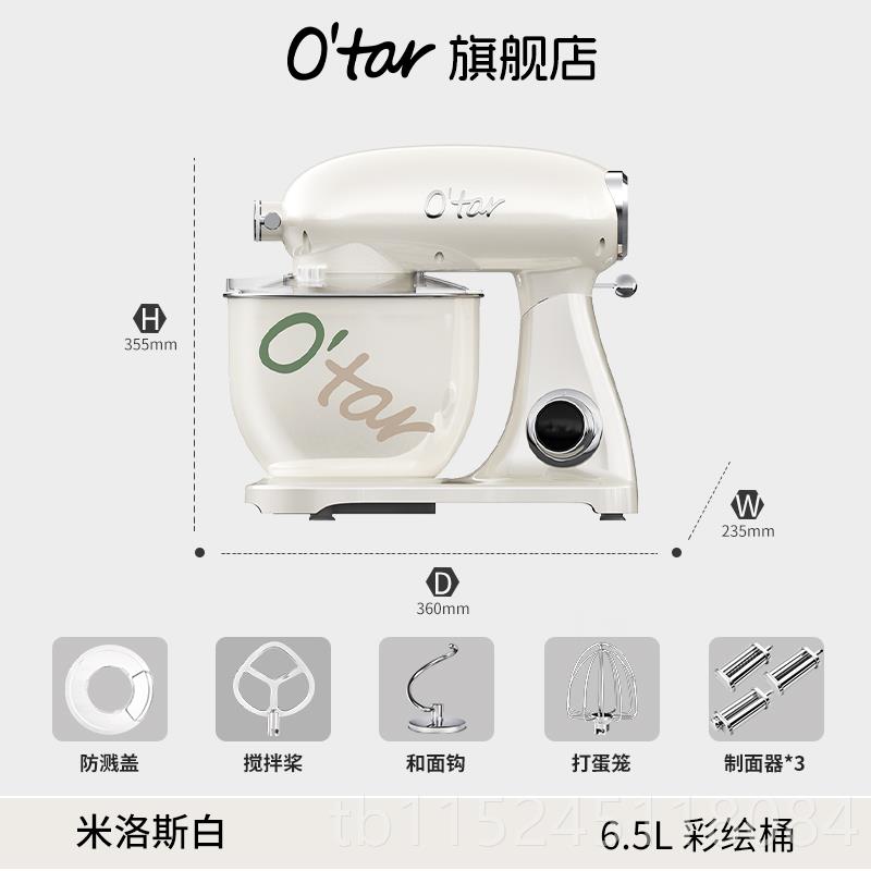高档O'tr 欧塔家用机和机智能台式揉面轻音a厨师机搅拌机面