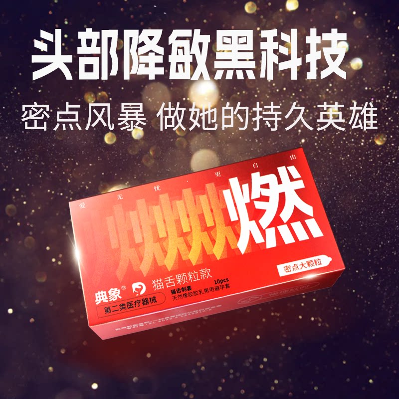 典象避孕套大颗粒情趣持久延长时避孕套