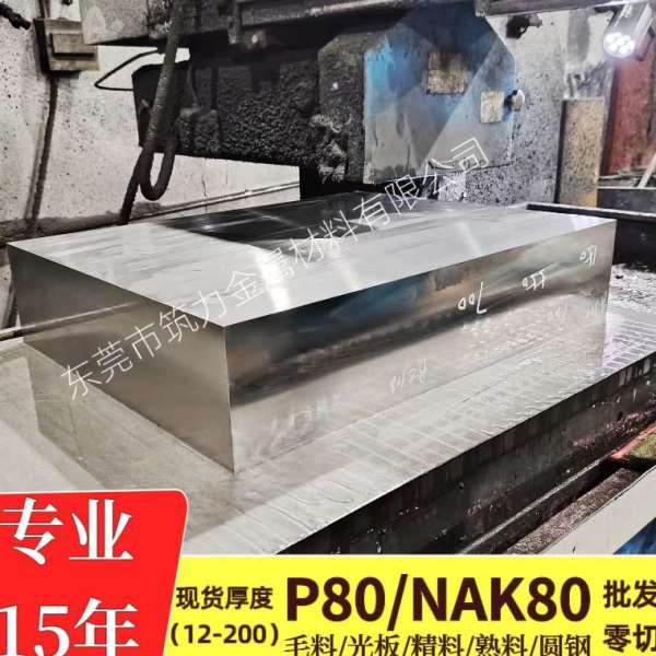 抚顺电炉电渣S136/H FS139 NAK80 2083 4cr13 4Cr13H塑胶模具钢