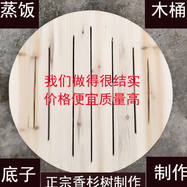 XS4Y蒸饭木桶底子底盖底格饭桶底香杉木甑桶底木盖子定 做默