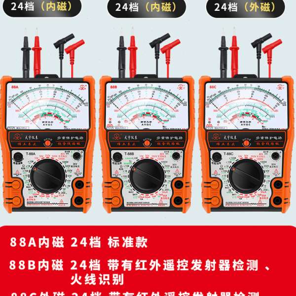 南京天宇88指针式万用表机械式精度防烧电表电工电流电压测量