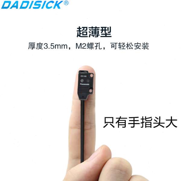 超薄光电传感器EX14A/13EB/11EB放大器内置对射漫反射微型