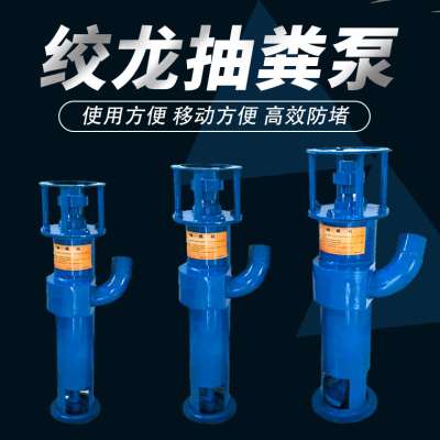 绞龙式吸粪泵 化粪池污水吸污泵 养殖场用螺旋绞龙吸污泵