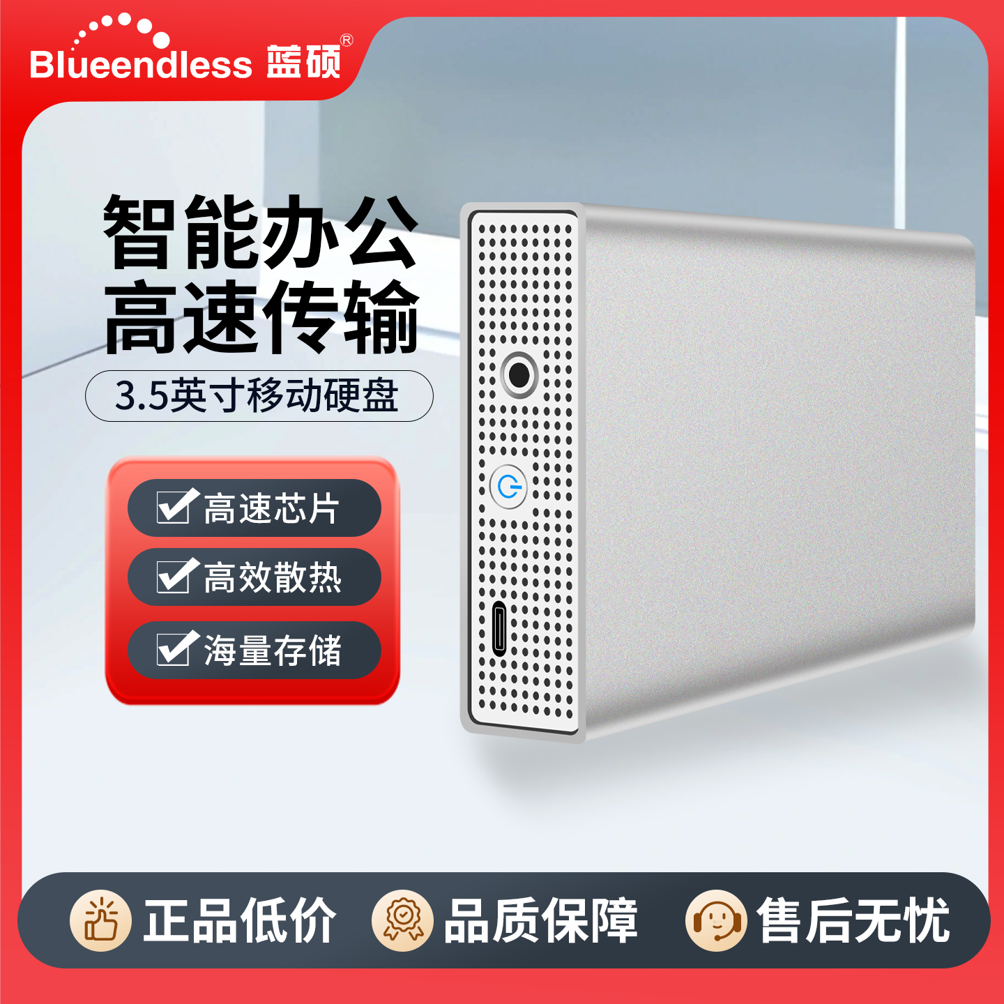 蓝硕6TB金属高速移动硬盘