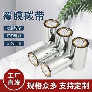 打印机带 增强全树脂基碳带亚银打印纸可替换 理光B120HS 哑银纸不干胶标签色带卷 印刷覆光膜亚膜PET标签条码
