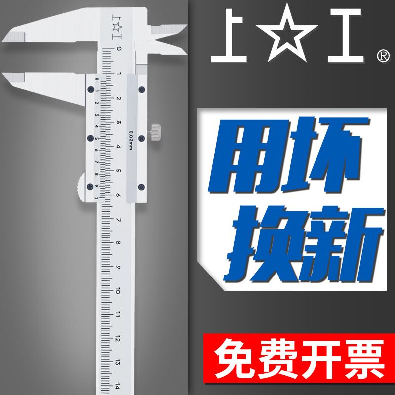 上工高精度工业级游标卡尺0-150-200-300-500-1000深度不锈钢