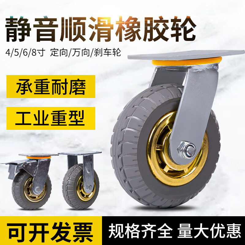 工业重型万向轮静音橡胶脚轮定向4568寸带刹车轮平板手推拖车轮子