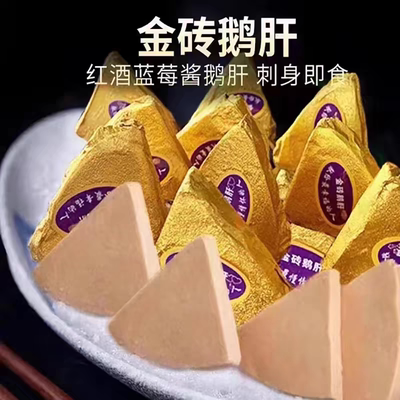 新鲜金砖鹅肝冰激凌法式肥肝鹅肝AAA级宝宝儿童辅食切片150g/袋