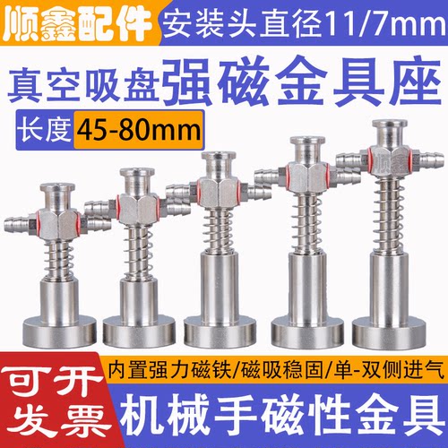 机械手磁性金具大小头吸盘座支架