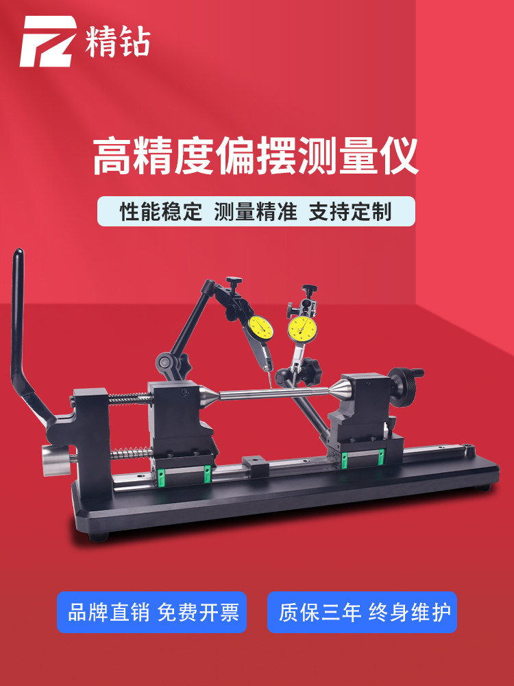 精钻高精度偏摆仪同心度测量仪圆度找正同轴度圆跳动测试仪检查仪