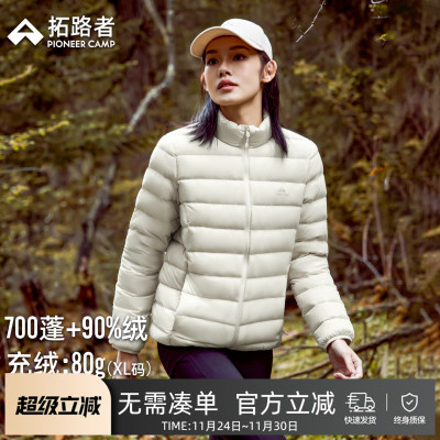 【轻薄立领】拓路者700蓬羽绒服女士冬季90鸭肉内胆户外保暖外套