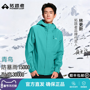 明星同款拓路者青鸟冲锋衣户外登山徒步单冲可拆卸抓绒三合一外套