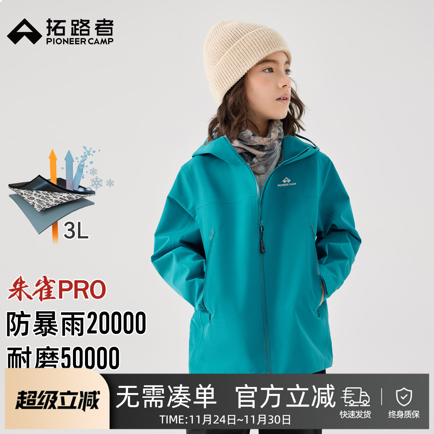 【朱雀pro冲锋衣】拓路者童装女童3L硬壳户外登山服徒步单冲外套