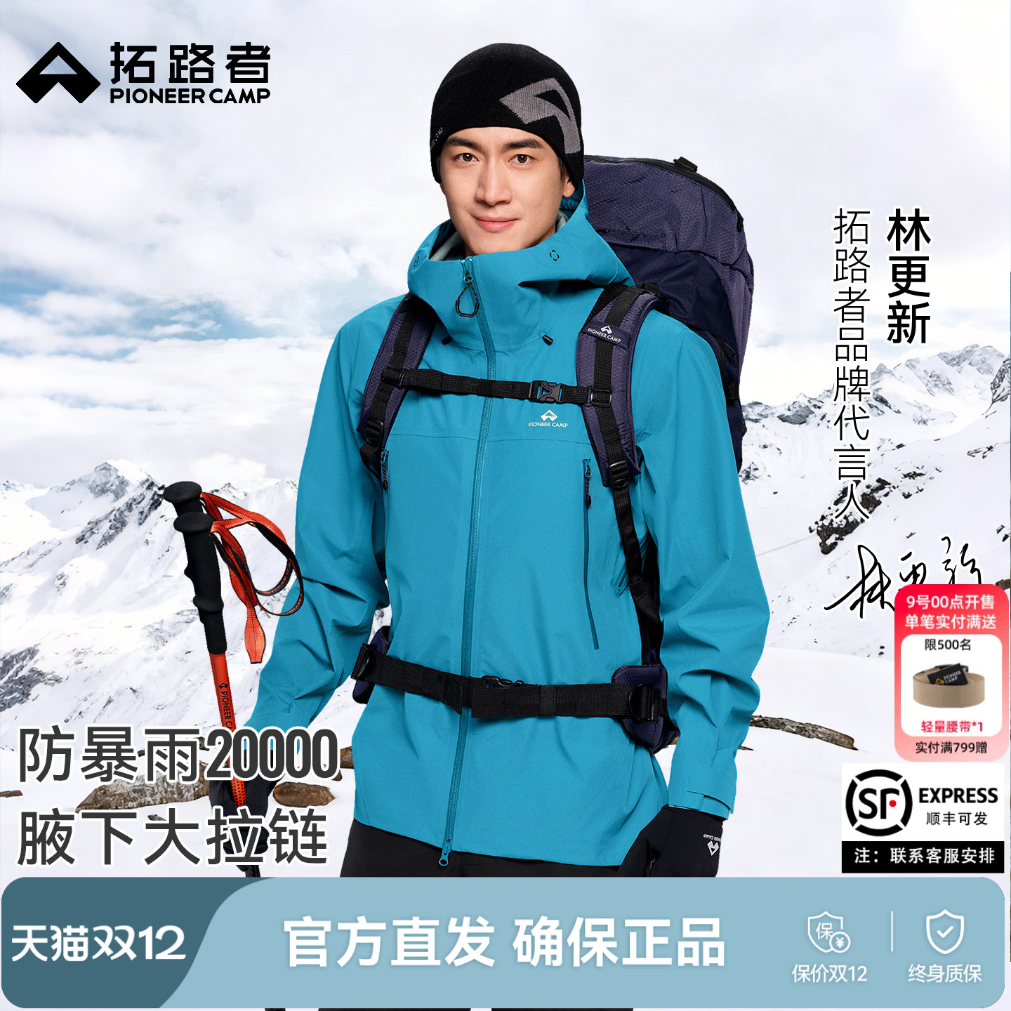 明星同款拓路者小鹰冲锋衣男女款3L东丽全天候硬壳户外徒步外套