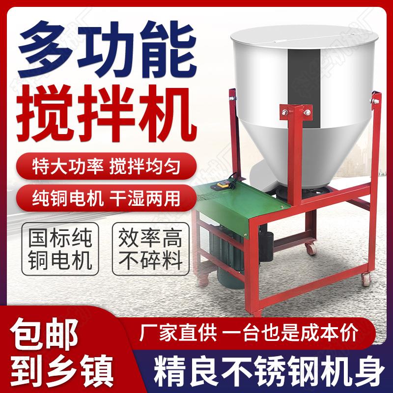 搅拌机饲料养殖颗粒拌料拌药混合机塑料种子干湿两用拌料机包衣机