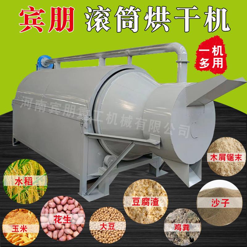 厂家直销多功能烘干设备农用油菜籽干燥机矿渣煤泥滚筒式烘干机