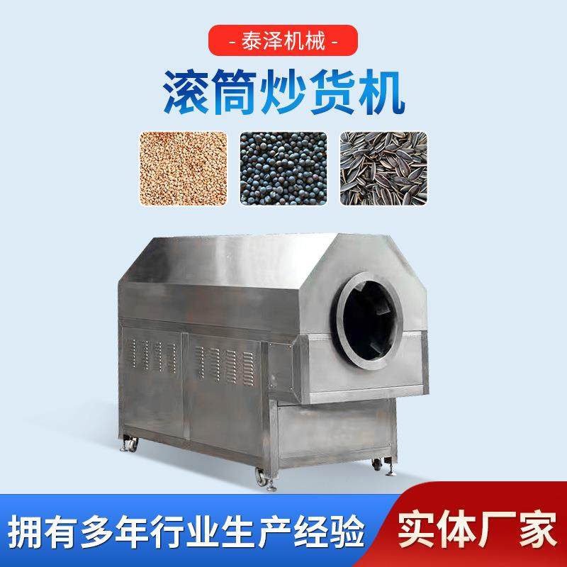 不锈钢滚筒炒货机炒瓜子花生机器多功能电加热五谷杂粮自动炒货机,清洗/食品/商业设备,其他食品加工设备,淘宝优惠券,粉丝福利购,淘宝优惠卷
