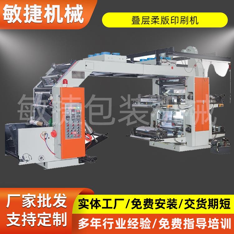 高速层叠式4色四色柔版印刷机半自动卷筒纸无纺布薄膜柔印机