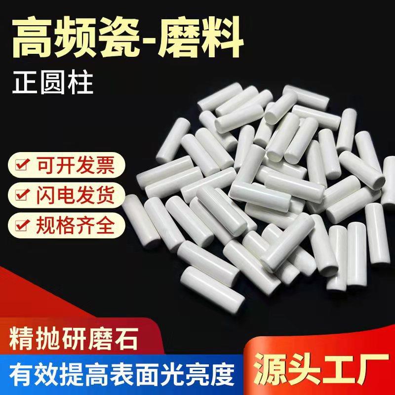 生产人造树脂棕刚玉研磨石氧化锆珠白色加工绝缘精密陶瓷件磨料