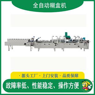 全自动胶盒机纸盒粘盒机自动刷胶折盒机预折糊盒机