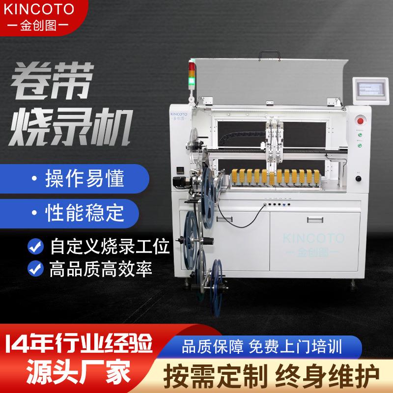 深圳全自动芯片烧录机IC卷带托盘一体烧录机烧录设备工厂直销