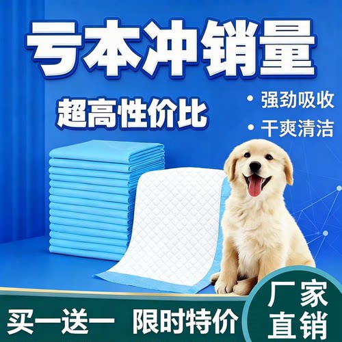 加厚防渗漏宠物尿垫狗狗尿片除臭
