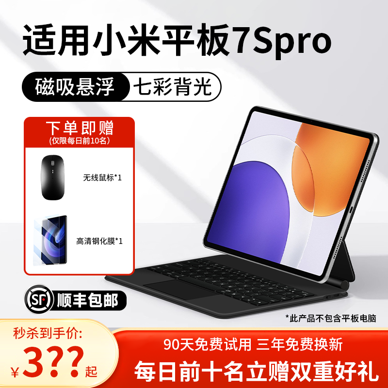 小米7Spro平板妙控键盘磁悬浮