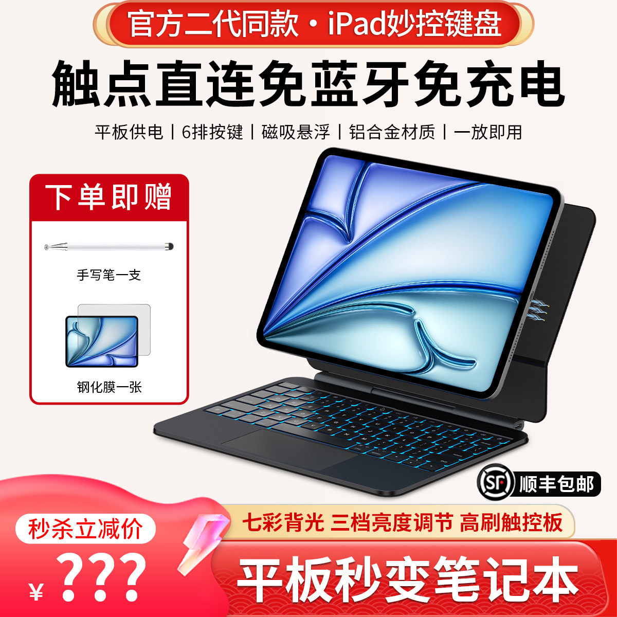 官网二代iPad触点直连妙控键盘图片