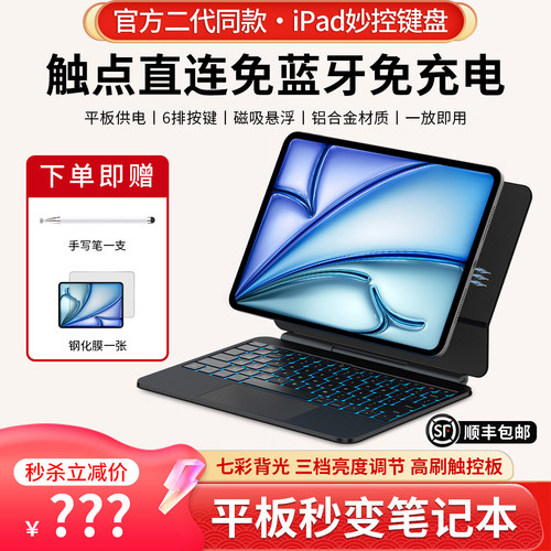 官网二代iPad触点直连妙控键盘