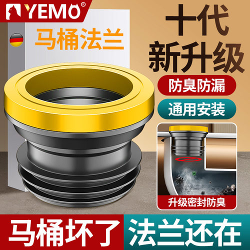 【德国YEMO】马桶法兰密封圈