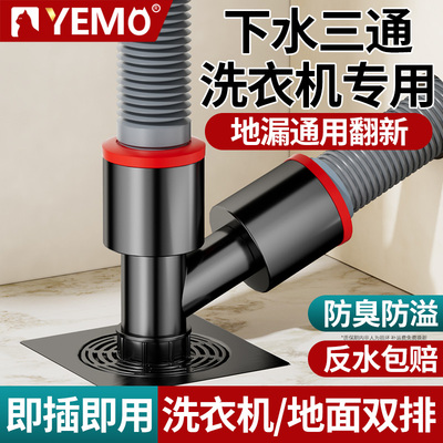 【不好用免费退】洗衣机地漏接头