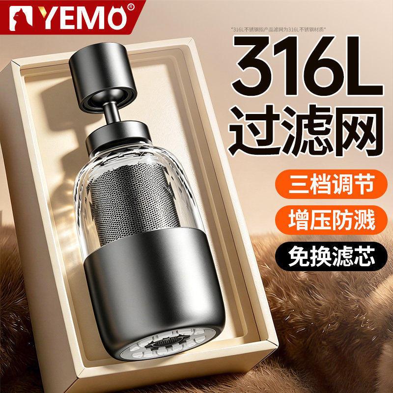 德国YEMO厨房水槽水龙头延伸过滤器家用316L不锈钢滤网增压防溅头