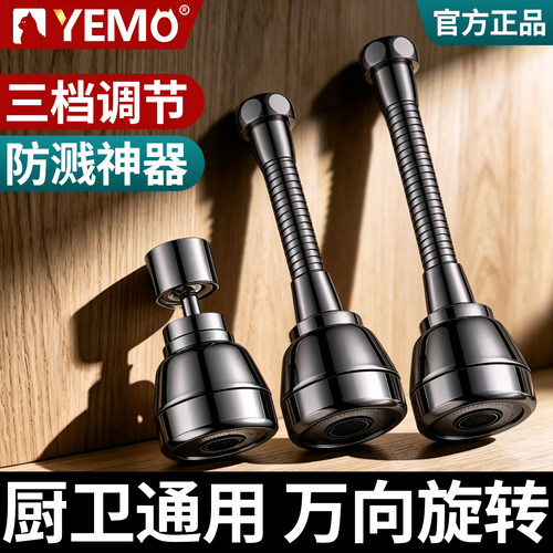 德国YEMO水龙头万向延伸器可旋转