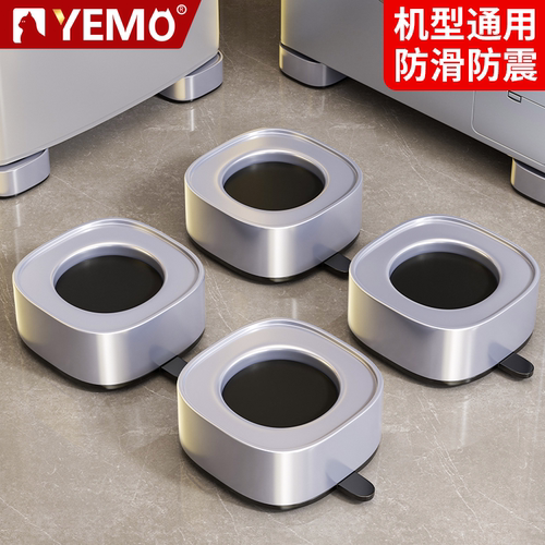 【爆款好物】洗衣机脚垫