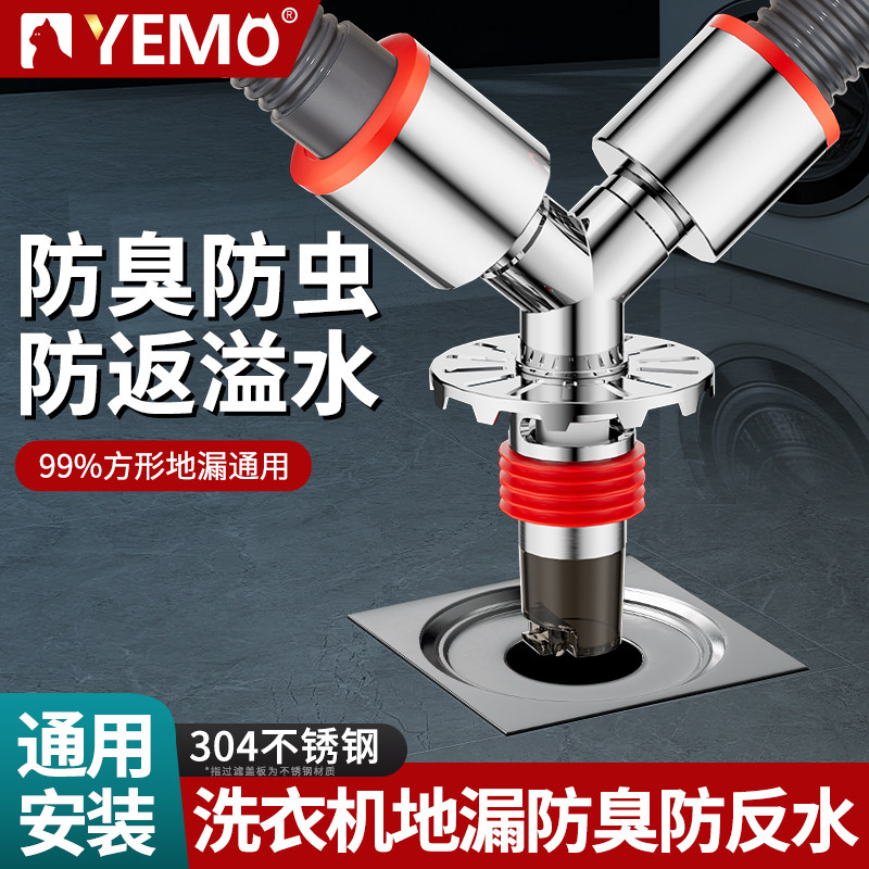 德国YEMO洗衣机下水管三头通防臭神器洗手盆下水三通二合一分流器