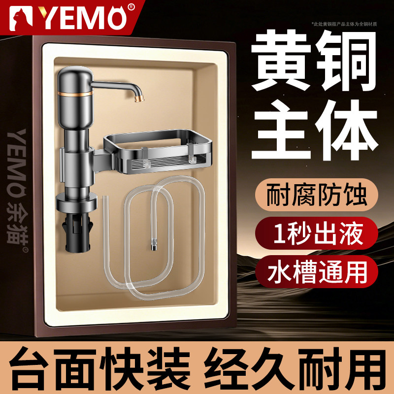德国YEMO厨房黄铜皂液器水槽洗洁精压取器秒回弹加高泵头快插安装