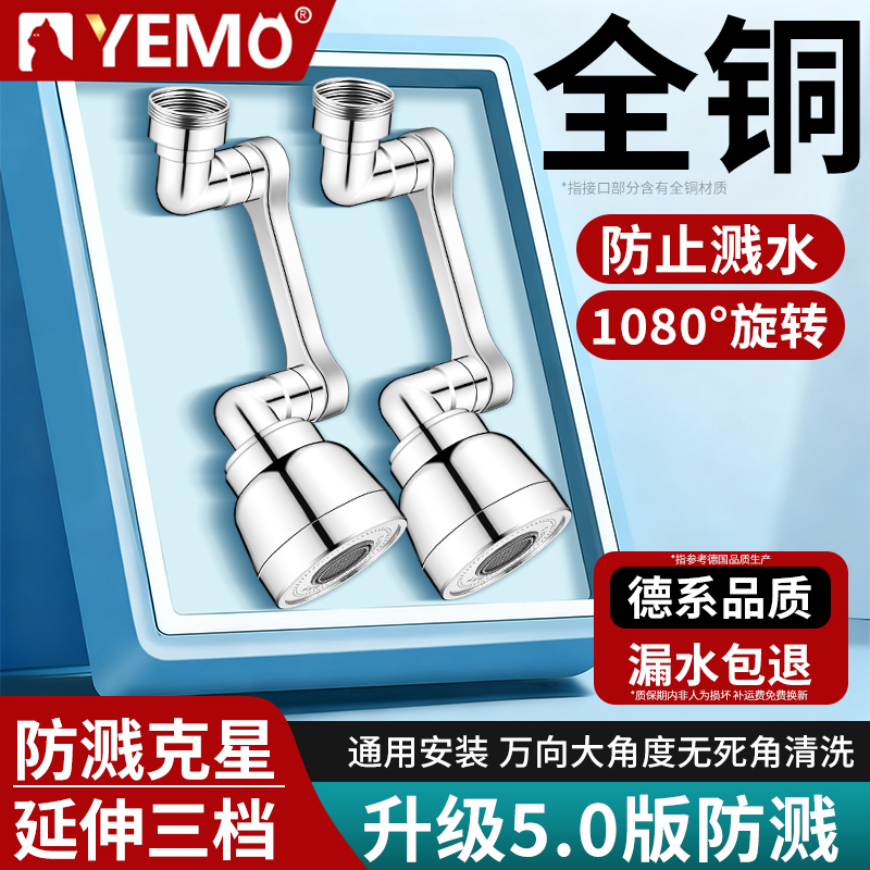 【德国品质】防溅水龙头