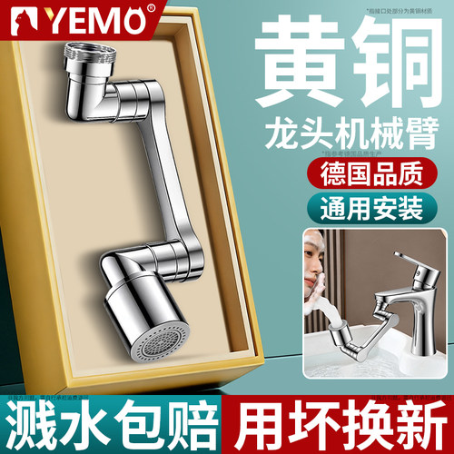 【德国YEMO】机械臂万向水龙头