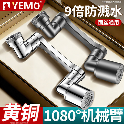 【德国YEMO】机械臂水龙头延伸器