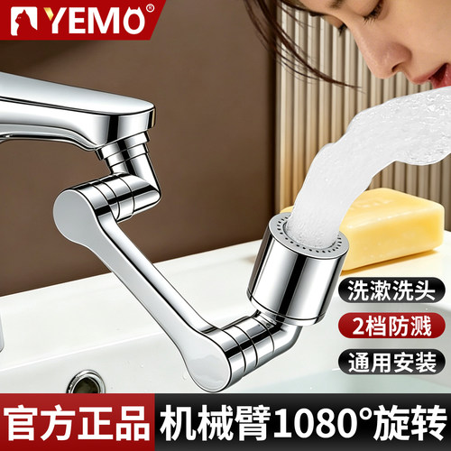 德国YEMO洗脸盆防溅水龙头