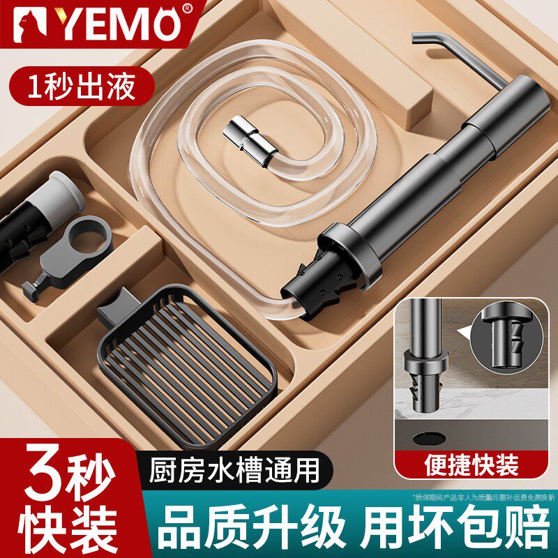 德国YEMO洗洁精水槽按压器厨房快装皂液器菜盆洗碗池洗涤剂压取器