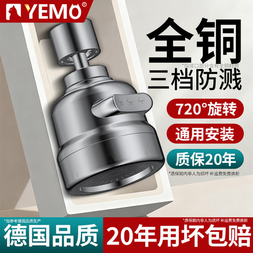 【德国品质】防溅水龙头