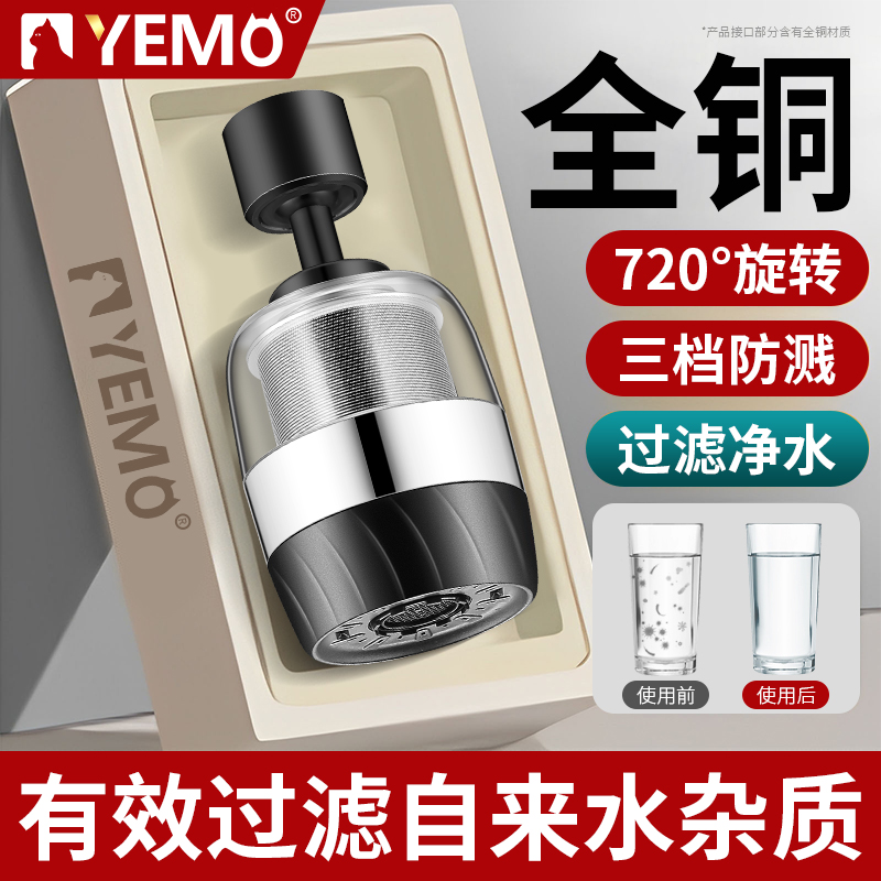 德国YEMO厨房水龙头过滤器嘴自来水家用防溅万能延伸通用净水神器