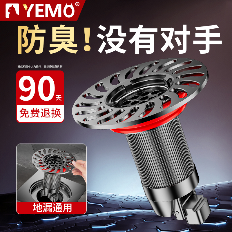 【全新升级】地漏防臭器