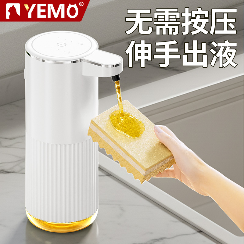 德国YEMO洗洁精自动感应皂液器