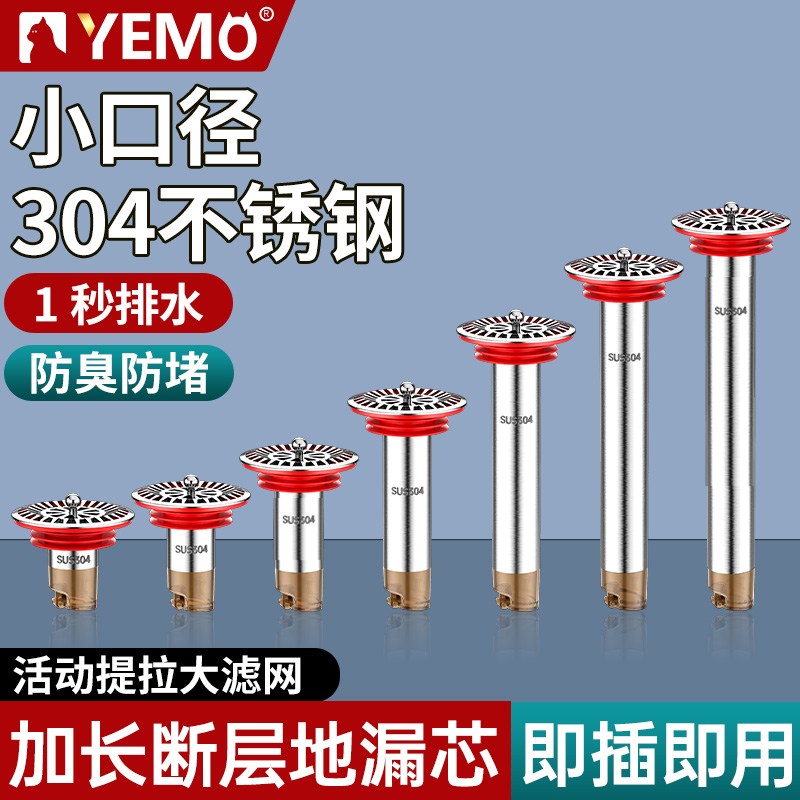 【德国YEMO】断层加长地漏芯