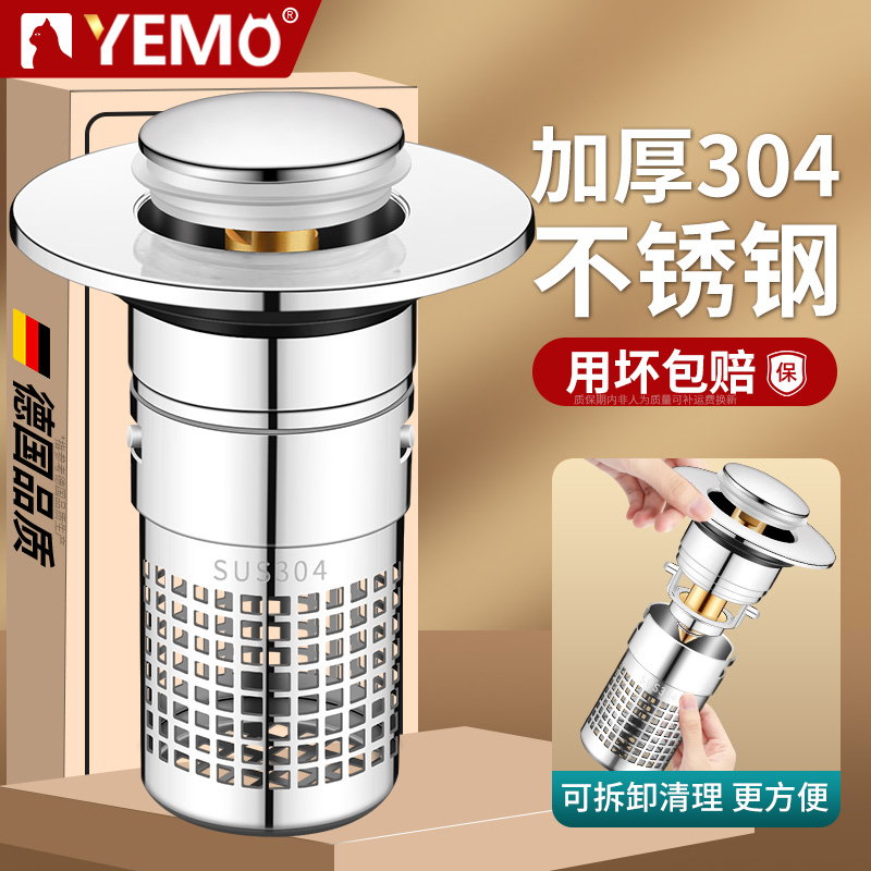 德国YEMO304不锈钢洗脸盆手池漏水塞防堵臭弹跳芯下水器通用面盆