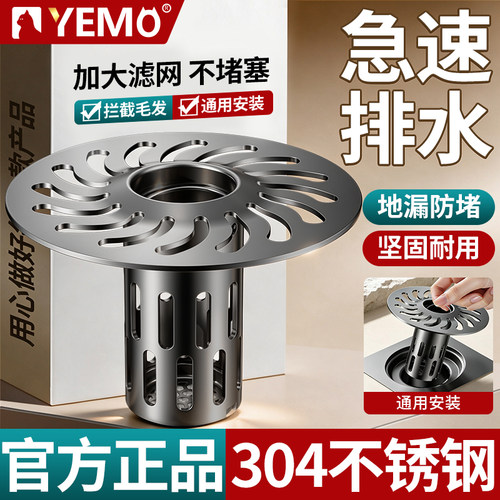 德国YEMO防堵淋浴间地漏芯