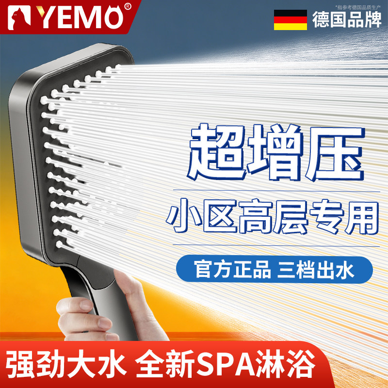 德国YEMO增压花洒喷头超强水龙头浴室淋浴头洗澡热水器手持莲蓬头