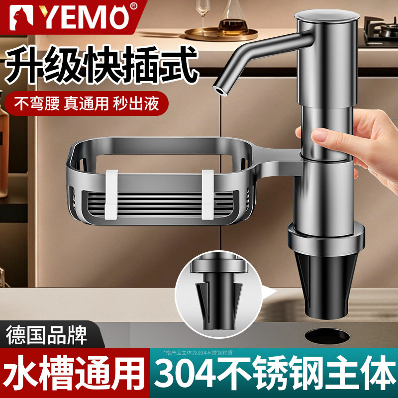 【德国YEMO】不锈钢水槽皂液器图片